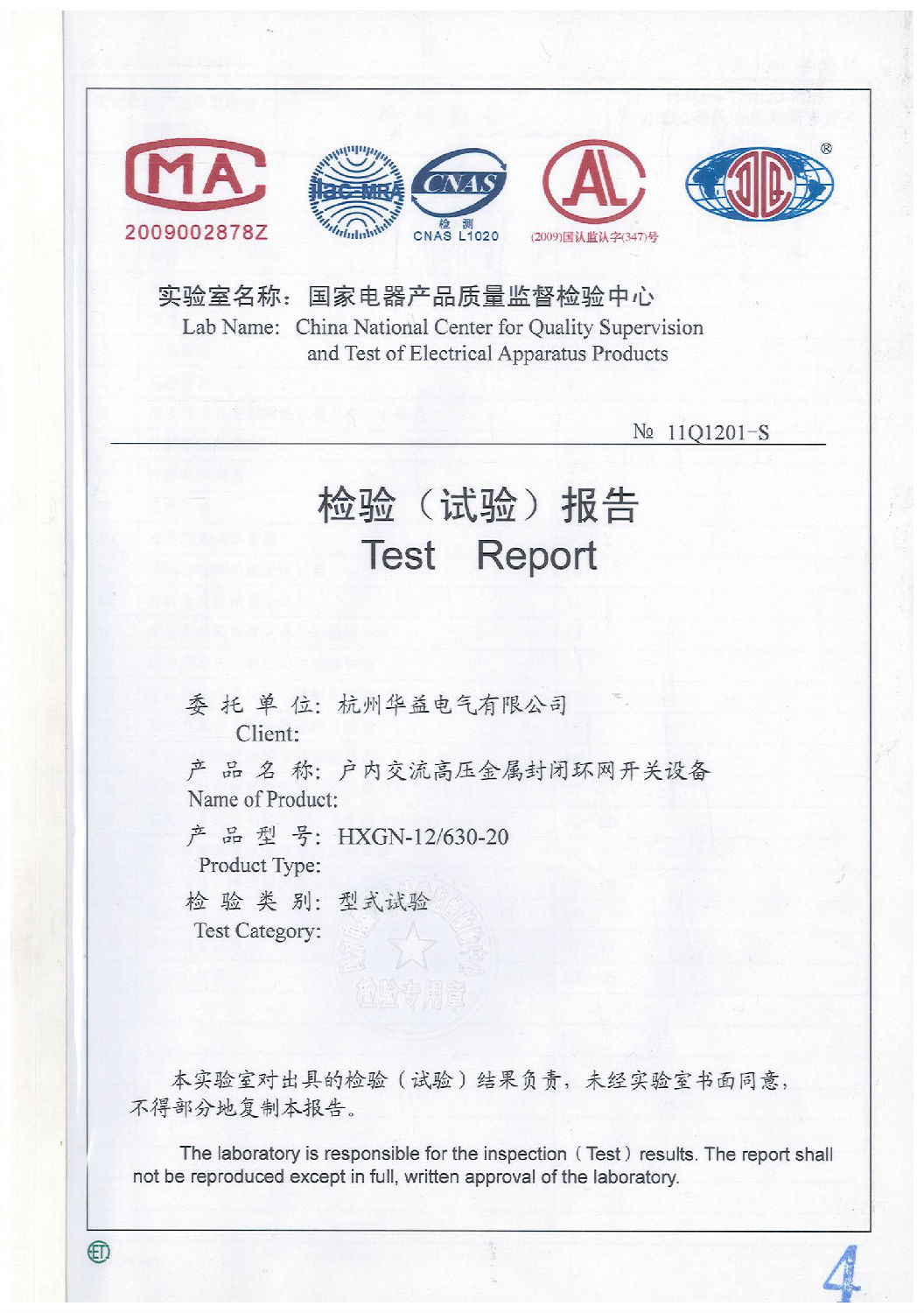 高壓環(huán)網(wǎng)柜檢測報告.jpg