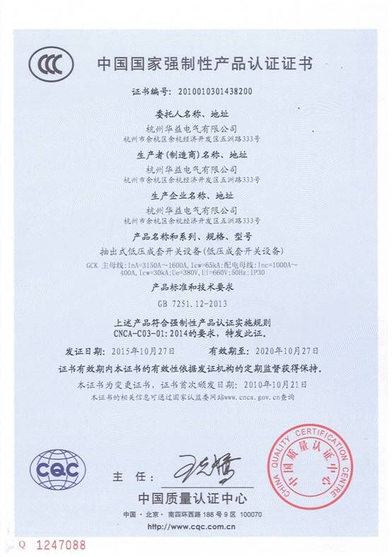 產品認證證書GCk-杭州華益電氣